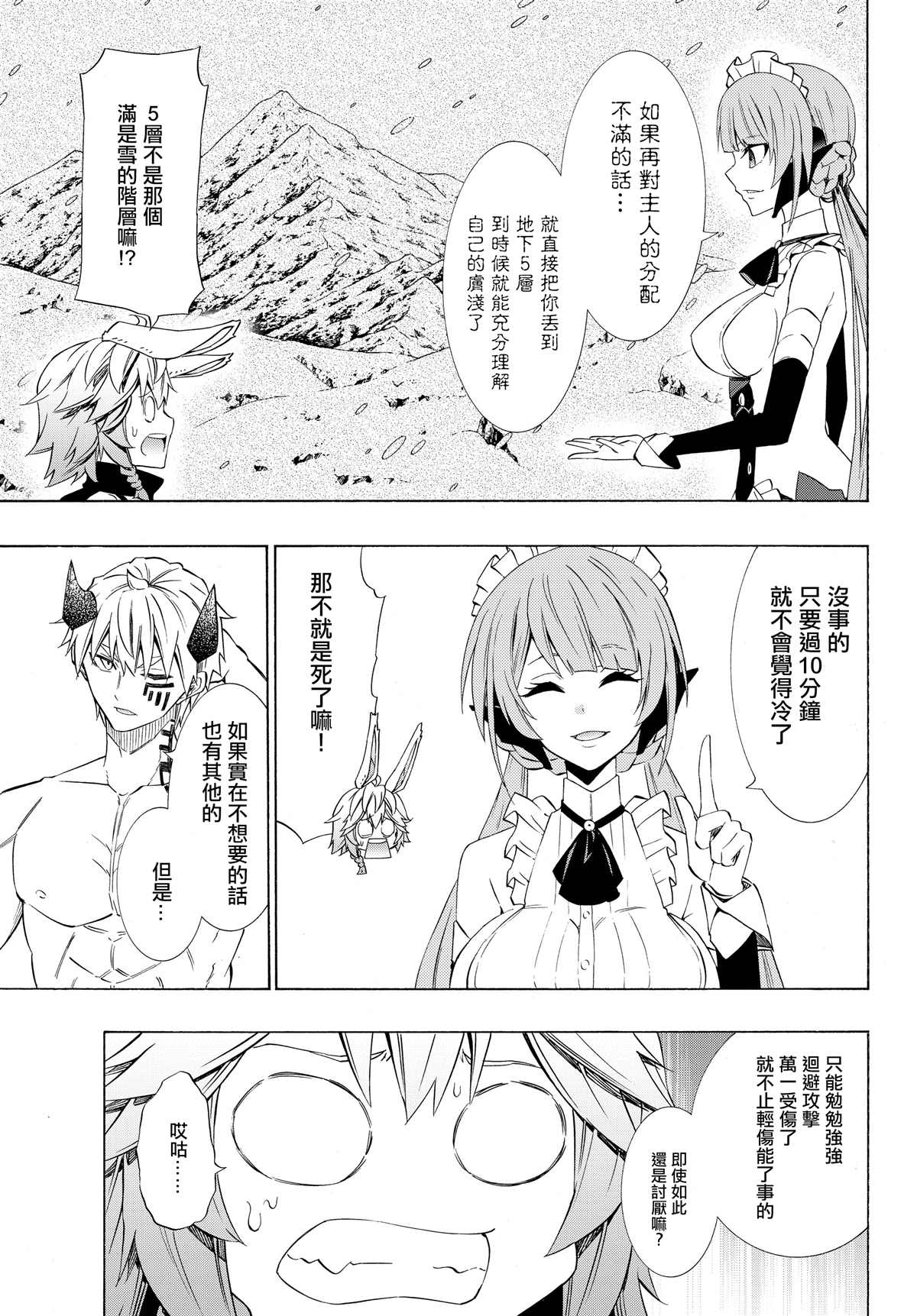 异界魔王与召唤少女动漫的隶属魔术动漫漫画,第116话3图