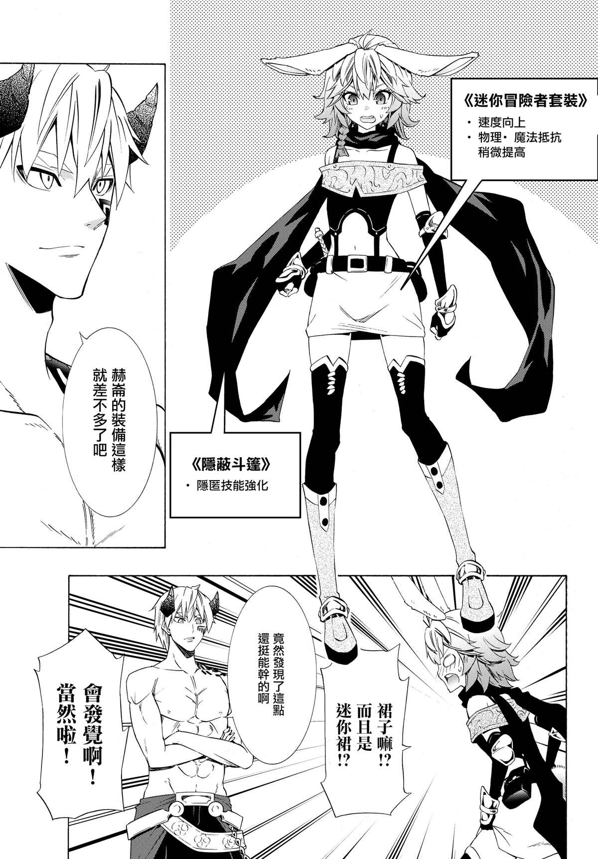 异界魔王与召唤少女动漫的隶属魔术动漫漫画,第116话1图