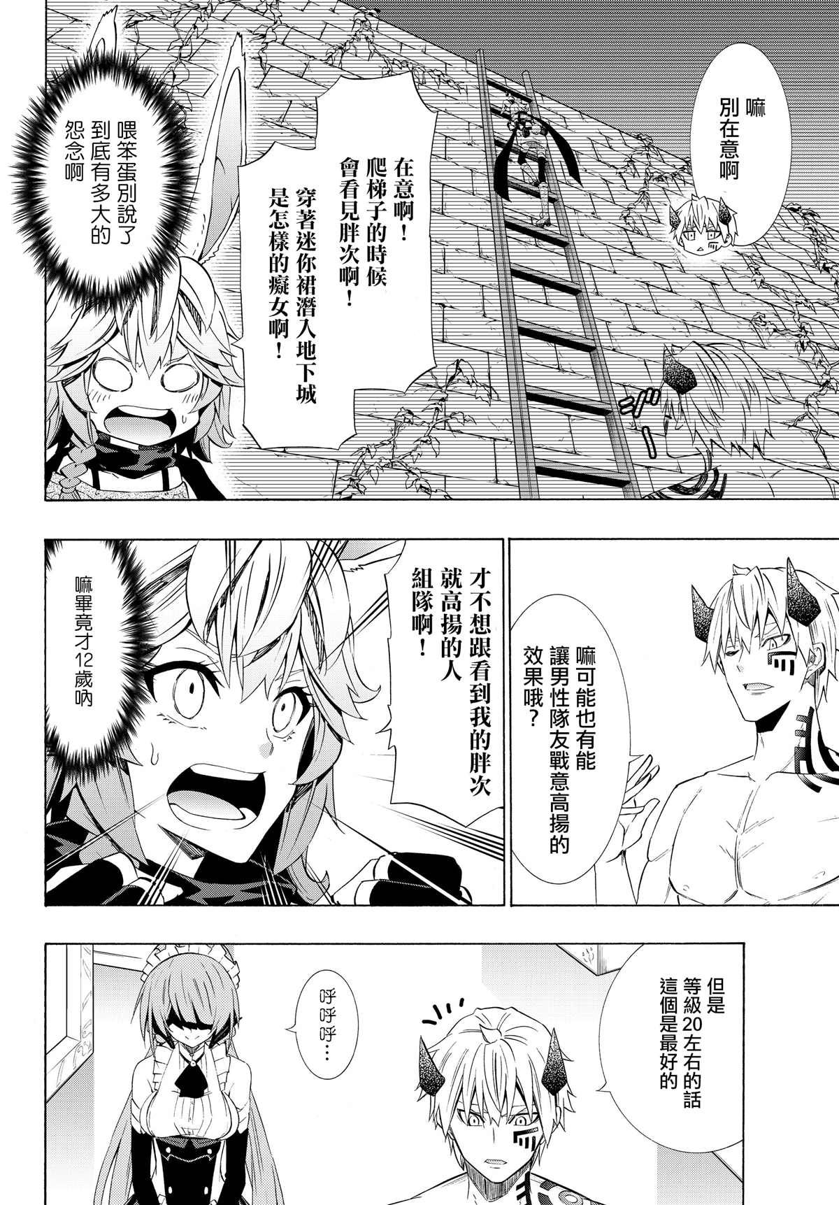 异界魔王与召唤少女动漫的隶属魔术动漫漫画,第116话2图