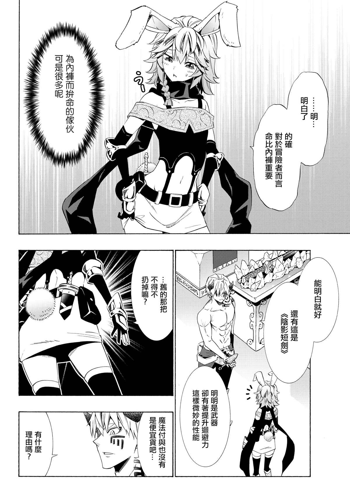 异界魔王与召唤少女动漫的隶属魔术动漫漫画,第116话4图
