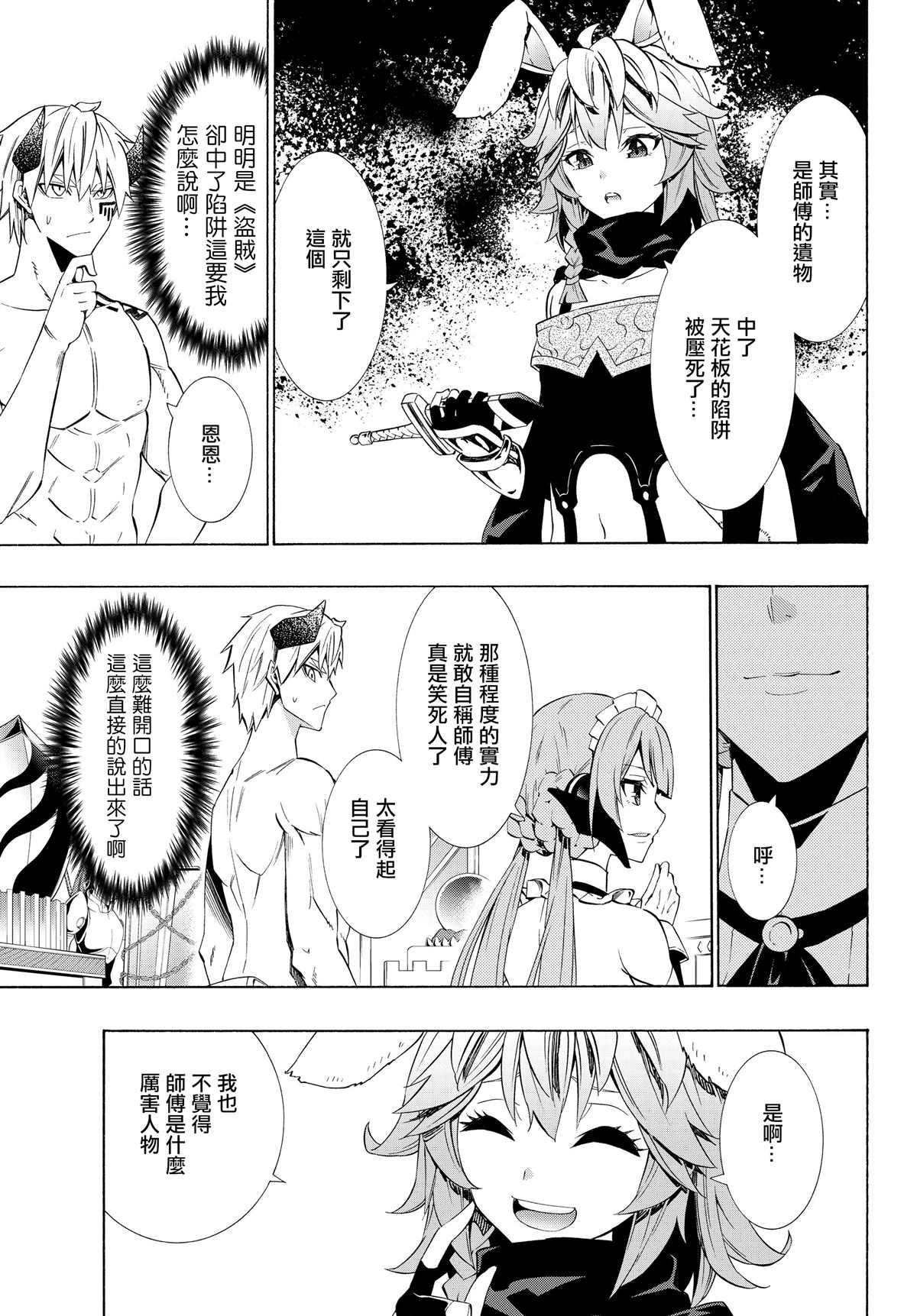 异界魔王与召唤少女动漫的隶属魔术动漫漫画,第116话5图
