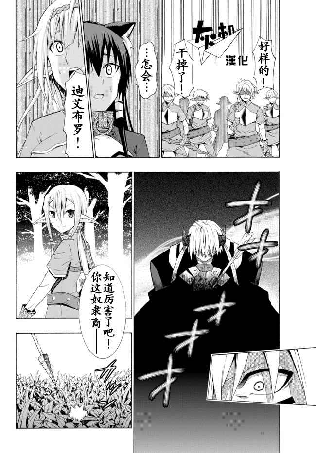 异世界魔王与召唤术少女漫画,第16话1图