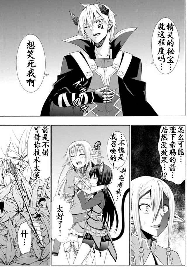 异世界魔王与召唤术少女漫画,第16话2图
