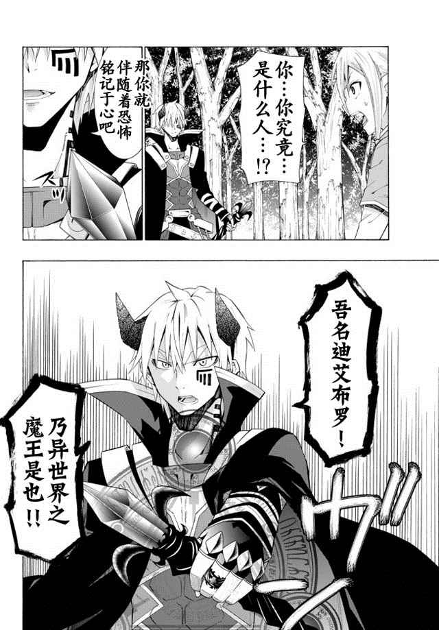异世界魔王与召唤术少女漫画,第16话3图