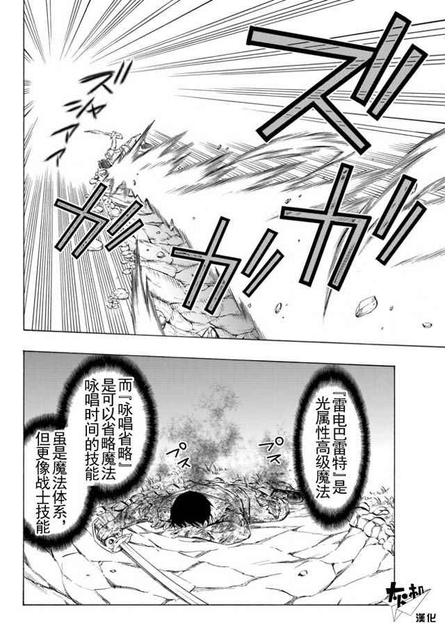 异世界魔王与异界少女的召唤魔术漫画,第40话1图