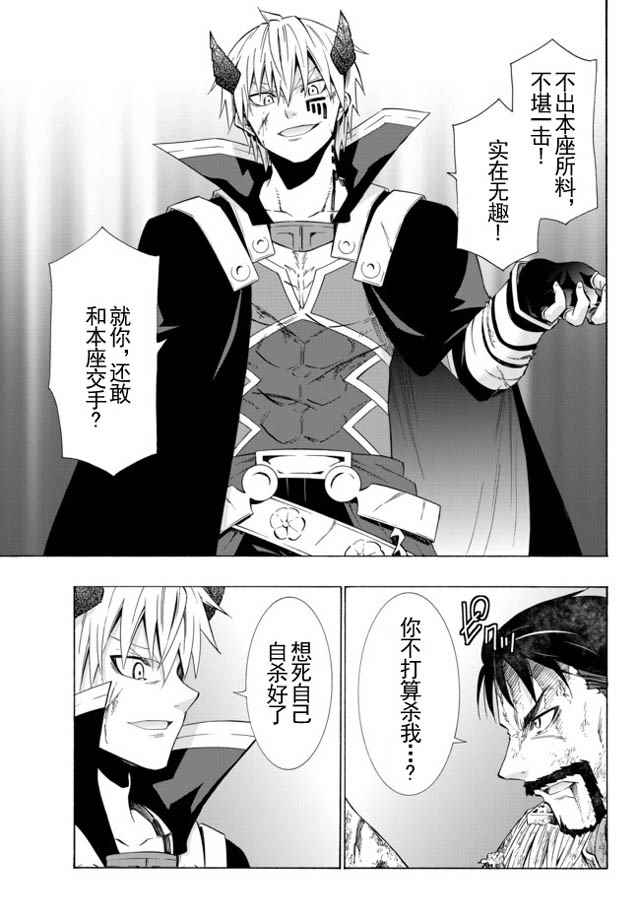 异世界魔王与异界少女的召唤魔术漫画,第40话4图