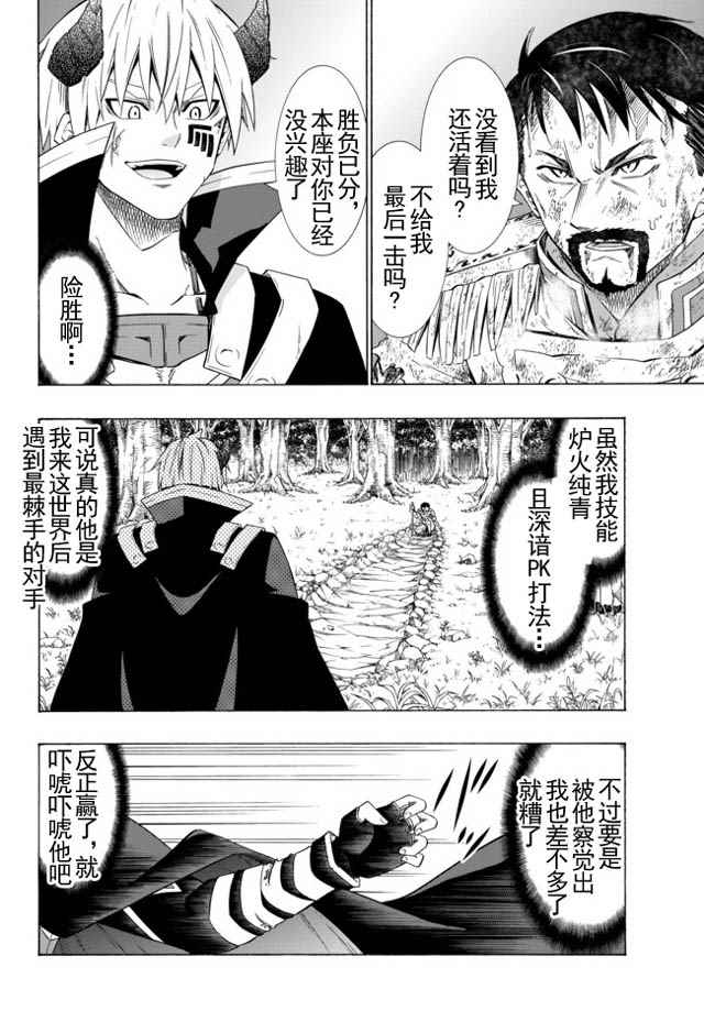 异世界魔王与异界少女的召唤魔术漫画,第40话3图