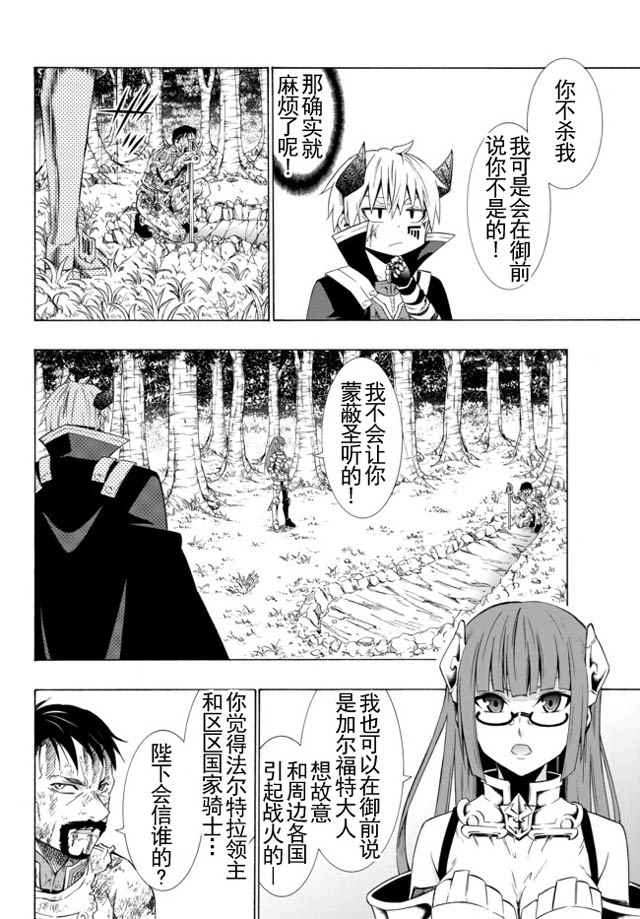 异世界魔王与异界少女的召唤魔术漫画,第40话5图