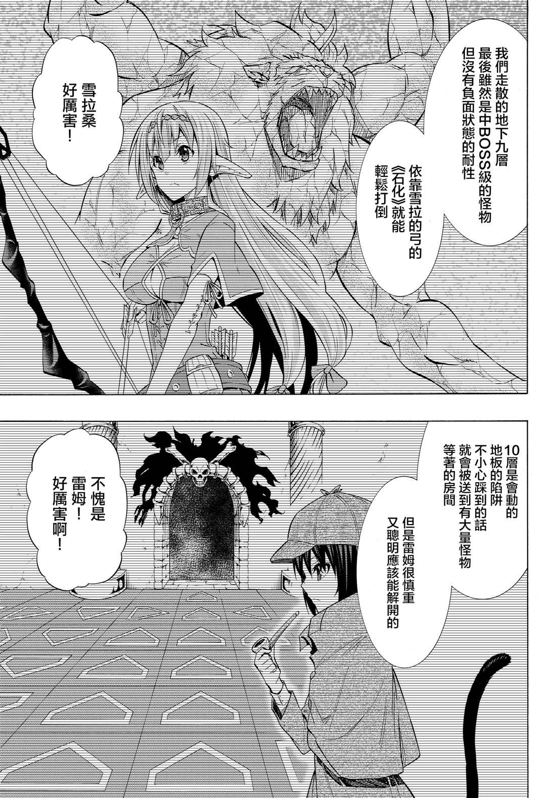 异界魔王与召唤少女的隶属魔术小说铅笔漫画,第110话2图