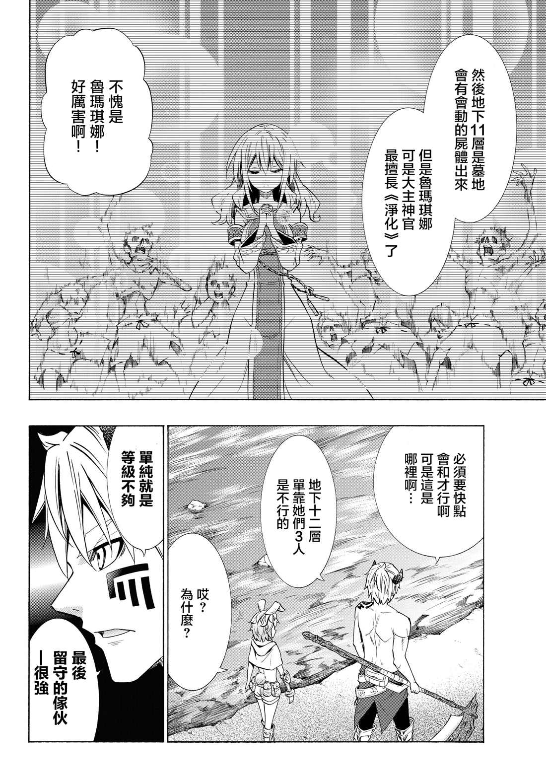 异界魔王与召唤少女的隶属魔术小说铅笔漫画,第110话3图