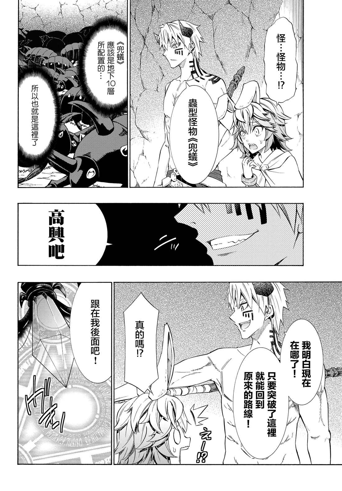 异界魔王与召唤少女的隶属魔术小说铅笔漫画,第110话5图