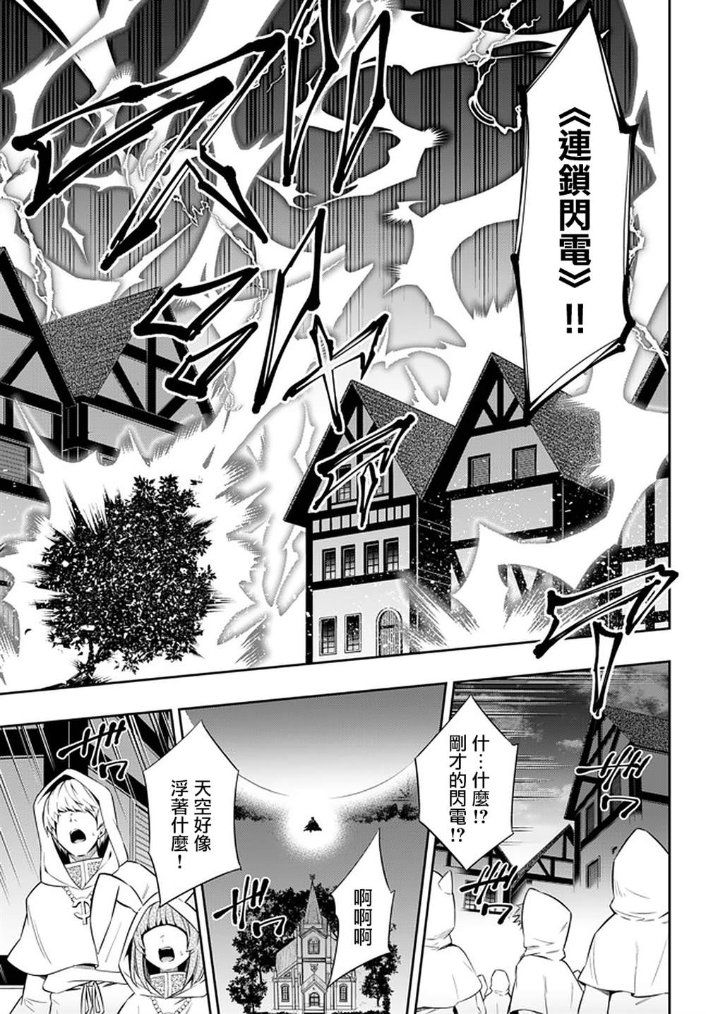 异世界魔王与召唤术少女1漫画,第140话2图