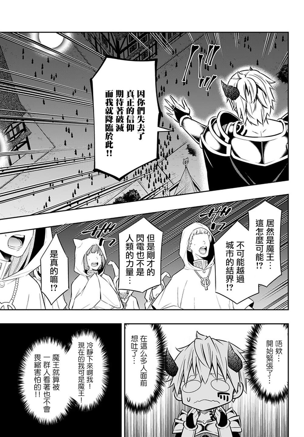 异世界魔王与召唤术少女1漫画,第140话4图