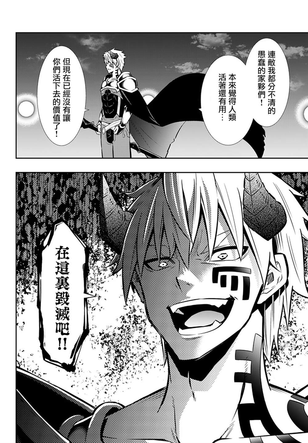 异世界魔王与召唤术少女1漫画,第140话5图