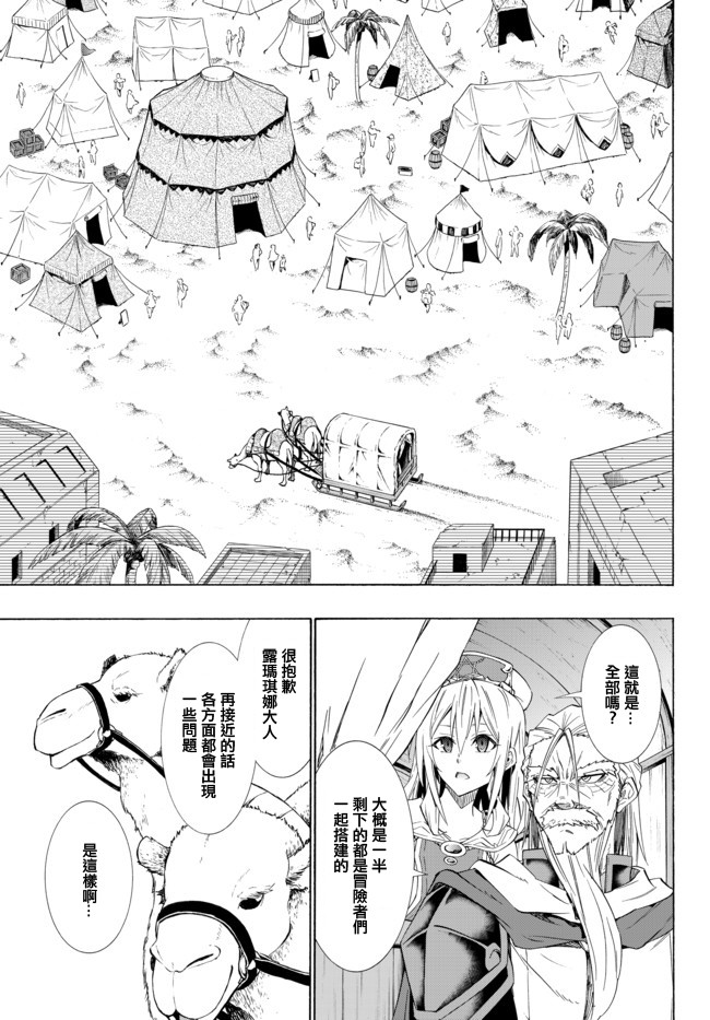 异界魔王与召唤少女原版名称漫画,第93话5图