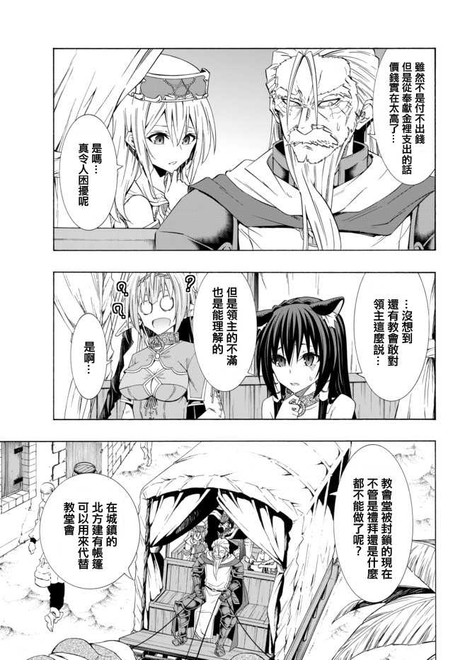 异界魔王与召唤少女原版名称漫画,第93话3图