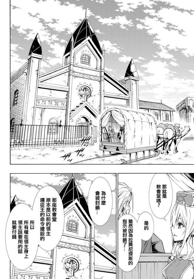 异界魔王与召唤少女原版名称漫画,第93话2图