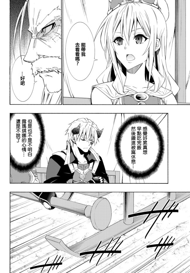 异界魔王与召唤少女原版名称漫画,第93话4图