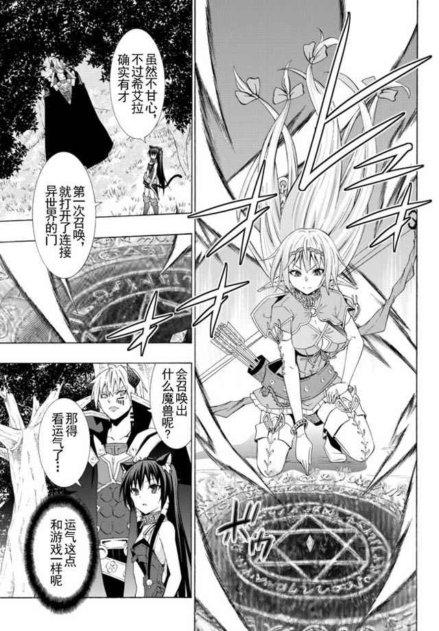 异界魔王与召唤少女的隶属魔术百科漫画,第44话3图
