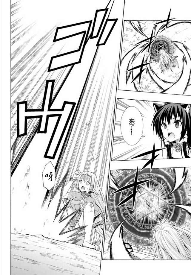 异界魔王与召唤少女的隶属魔术百科漫画,第44话4图