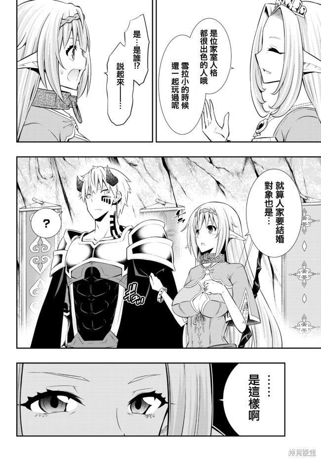 异界魔王与召唤少女的隶属魔术观看漫画,第157话2图