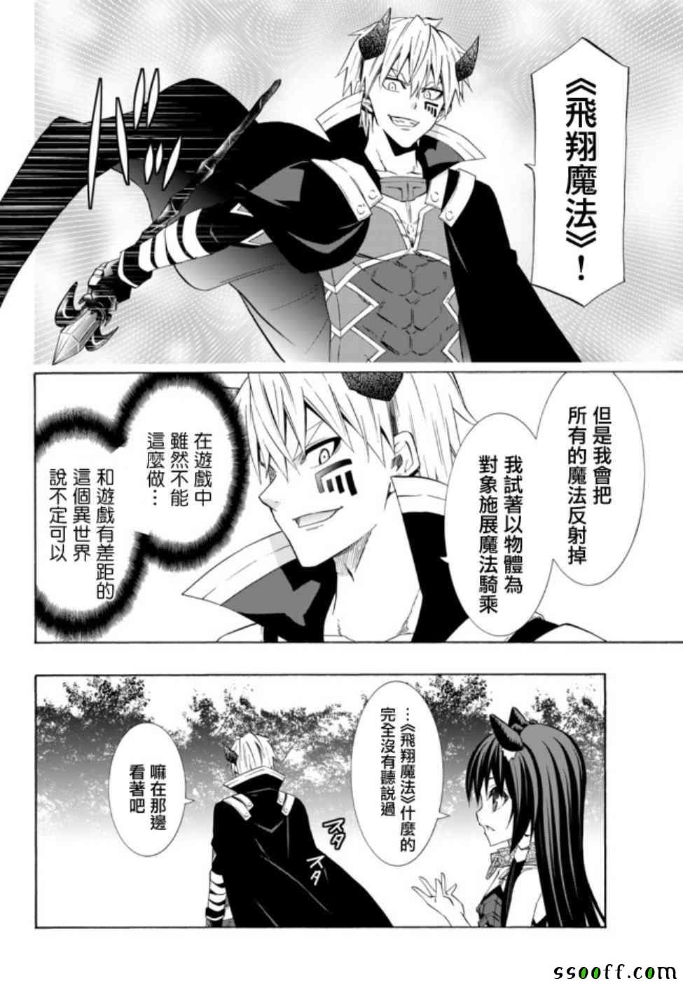 异世界魔王与召唤少女在线免费看漫画,第82话5图