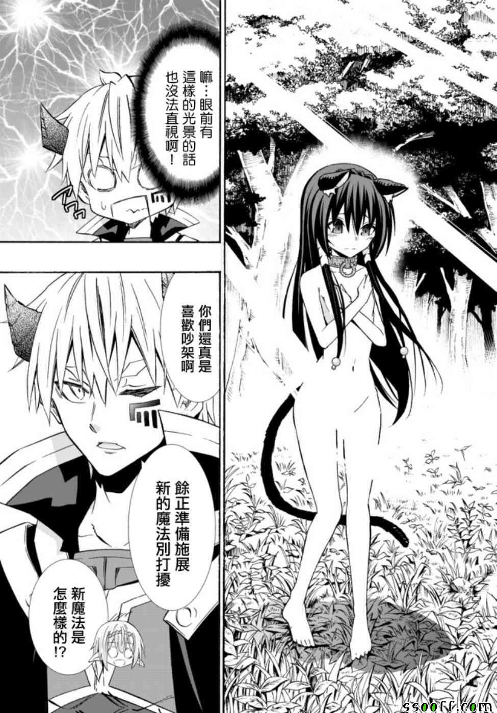 异世界魔王与召唤少女在线免费看漫画,第82话4图
