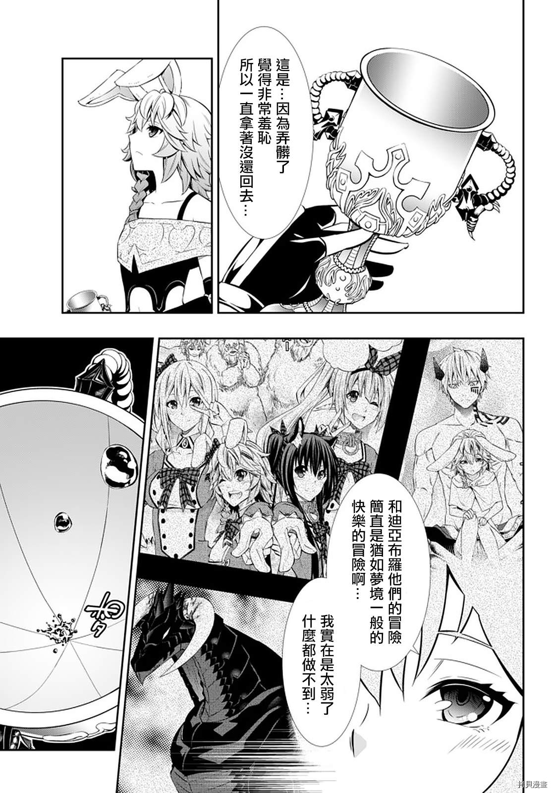 异界魔王与召唤少女的隶属魔术52漫画,第134话3图