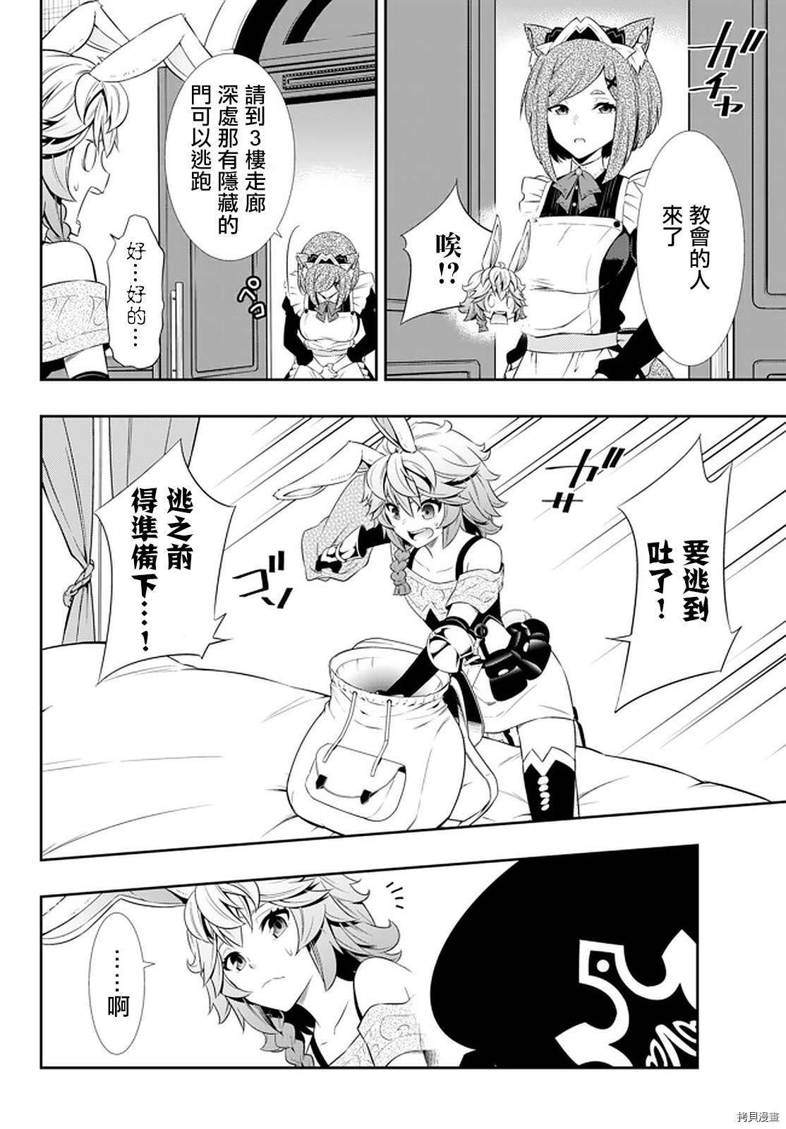 异界魔王与召唤少女的隶属魔术52漫画,第134话2图