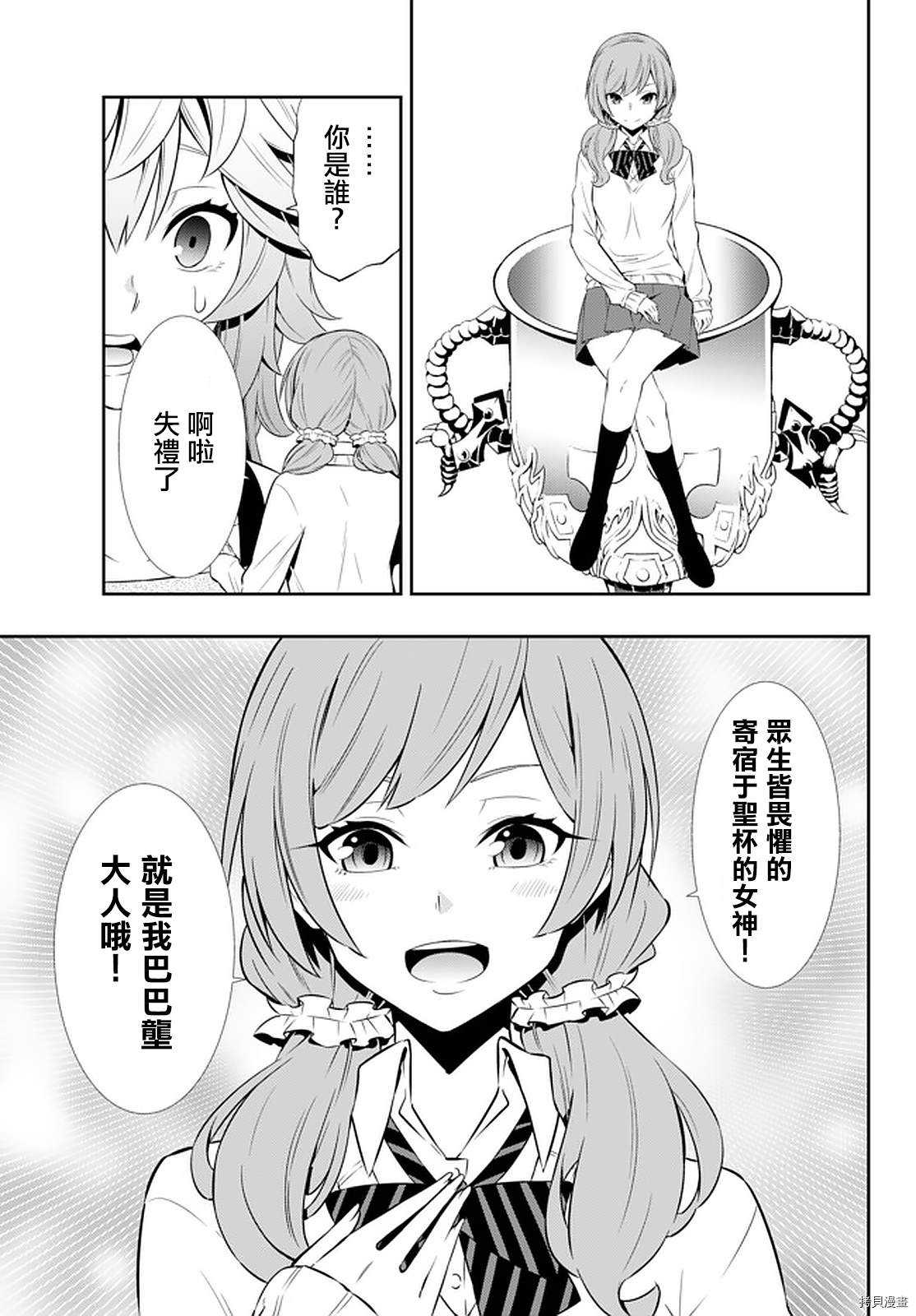 异界魔王与召唤少女的隶属魔术52漫画,第134话5图