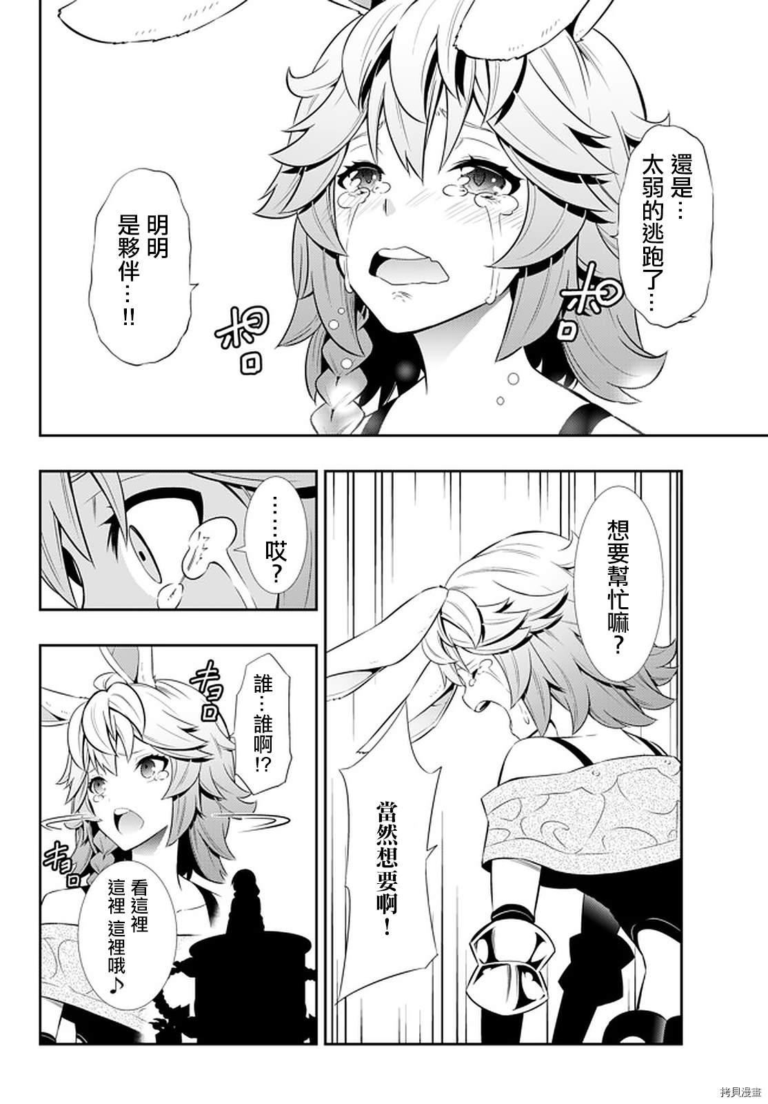 异界魔王与召唤少女的隶属魔术52漫画,第134话4图