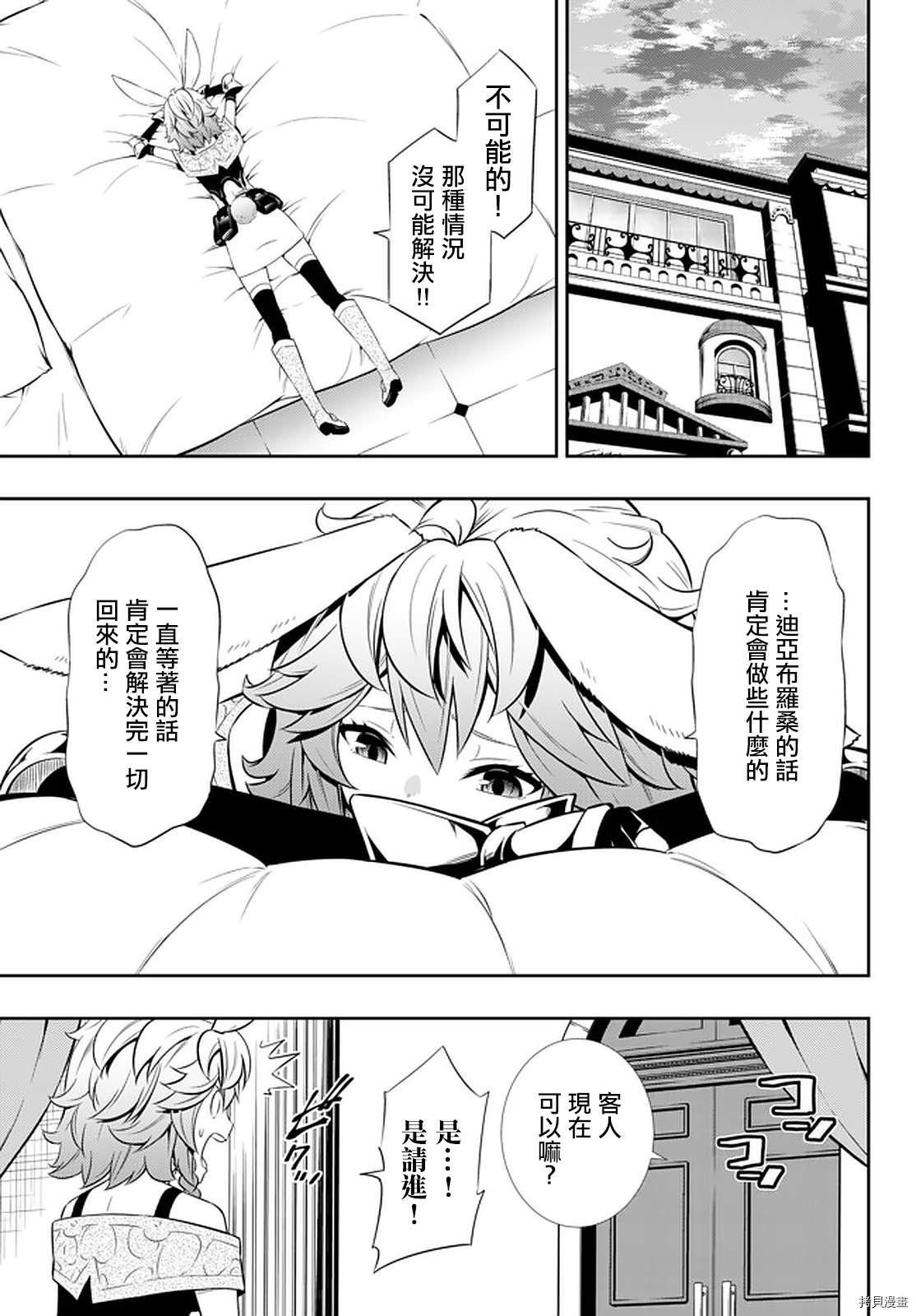 异界魔王与召唤少女的隶属魔术52漫画,第134话1图