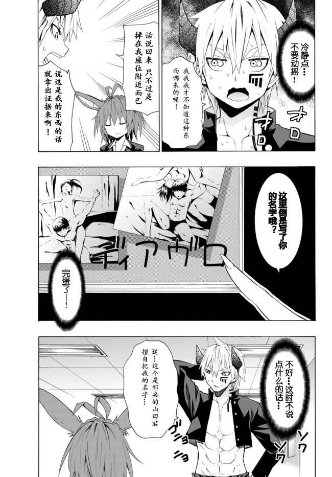 异世界魔王与召唤少女完整版漫画,第13话5图