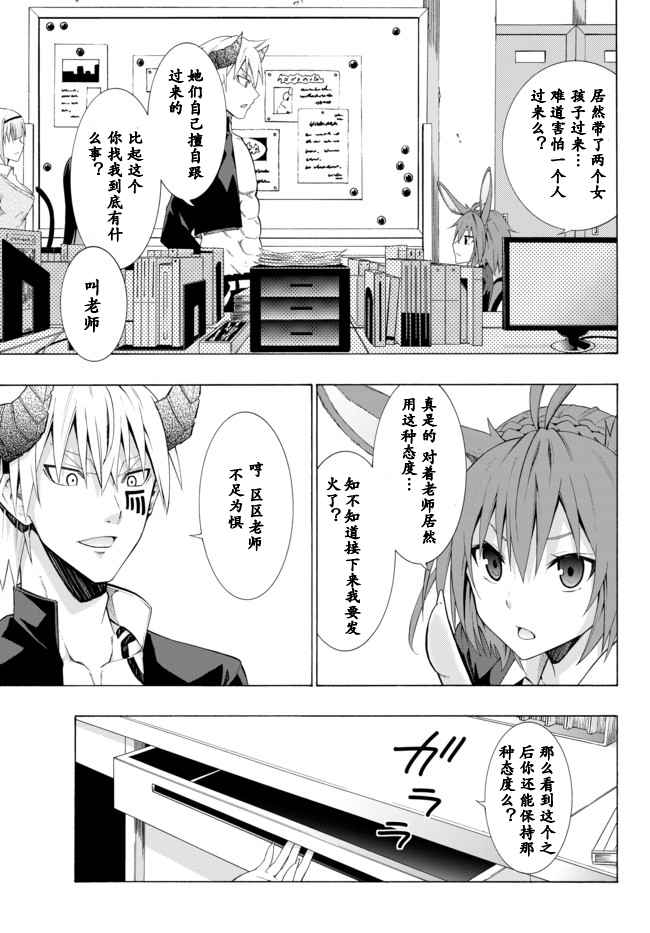 异世界魔王与召唤少女完整版漫画,第13话3图
