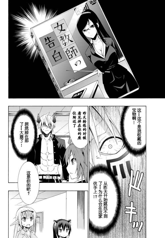 异世界魔王与召唤少女完整版漫画,第13话4图