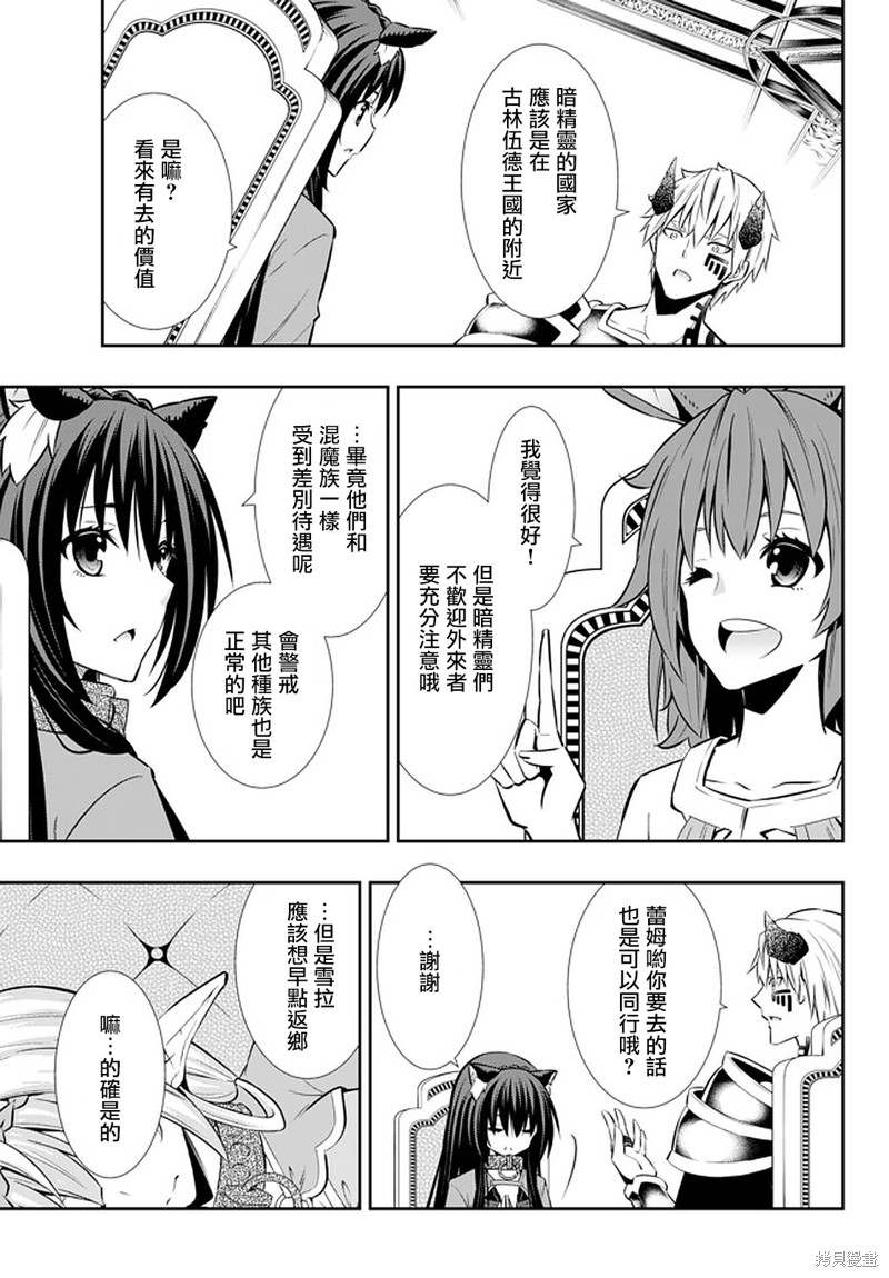 异世界魔王与召唤术少女1漫画,第146话4图