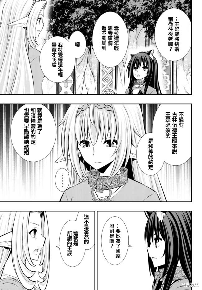 异世界魔王与召唤少女在线免费看漫画,第159话5图