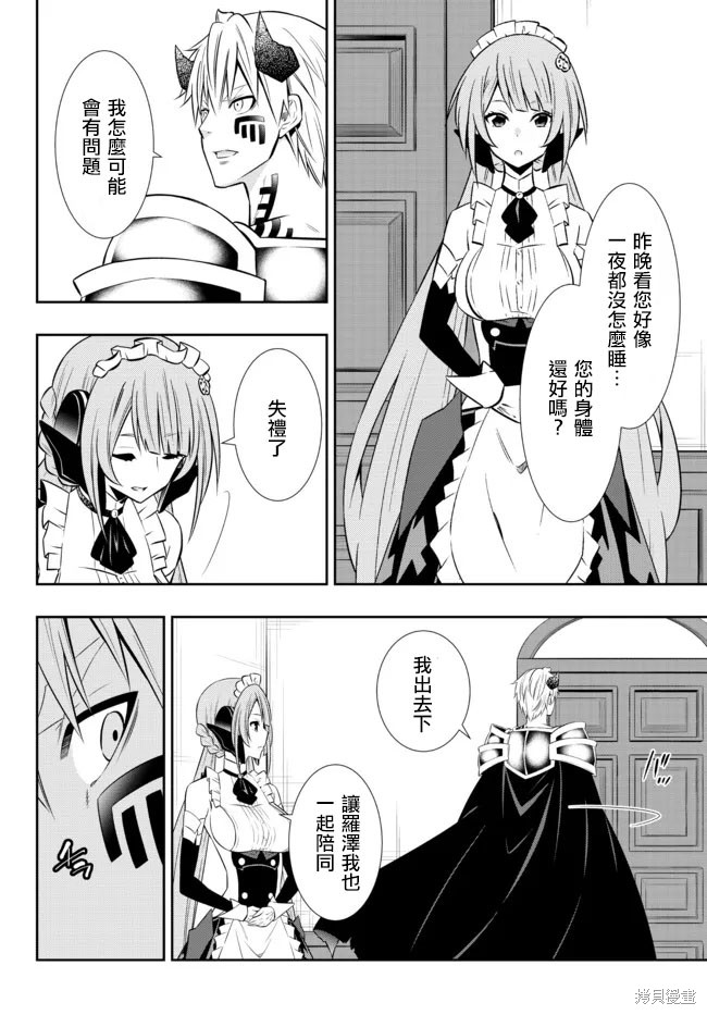 异世界魔王与召唤术少女1漫画,第163话2图