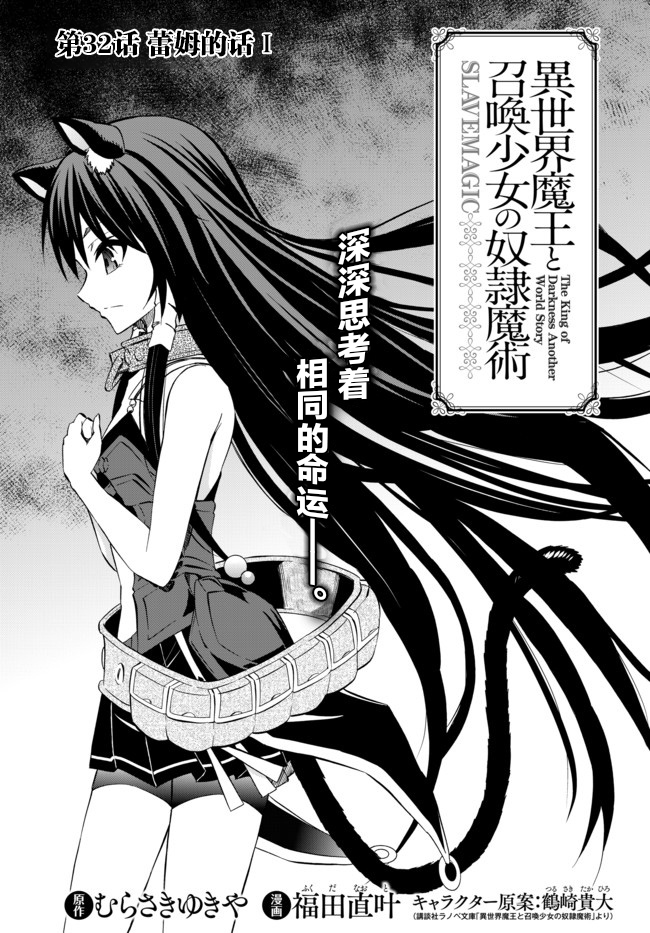 异世界魔王与召唤少女完整版漫画,第63话1图