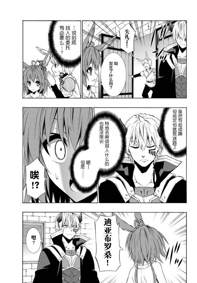 异世界魔王与召唤少女完整版漫画,第63话5图