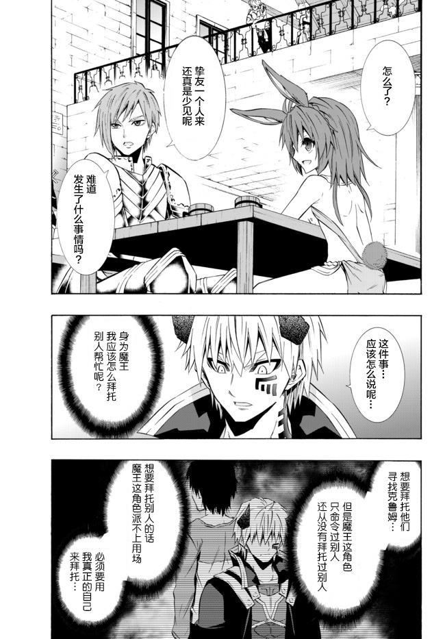 异世界魔王与召唤少女完整版漫画,第63话3图