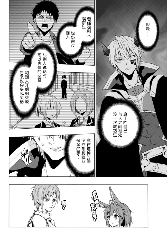 异世界魔王与召唤少女完整版漫画,第63话4图