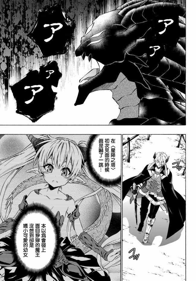 异界魔王与召唤少女的隶属魔术99漫画,第69话1图