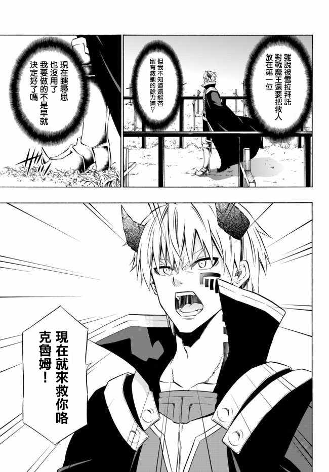 异界魔王与召唤少女的隶属魔术99漫画,第69话3图