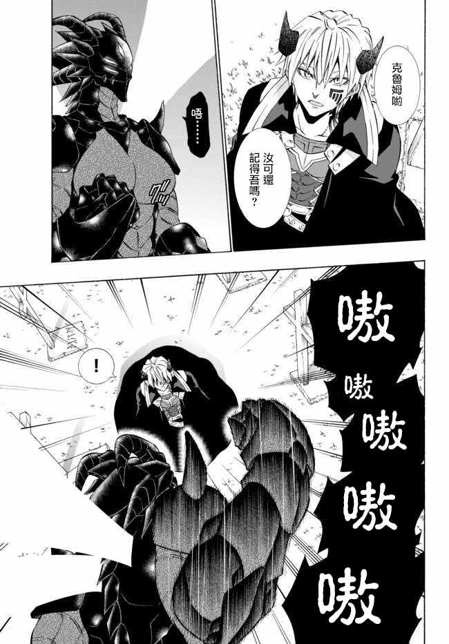 异界魔王与召唤少女的隶属魔术99漫画,第69话5图