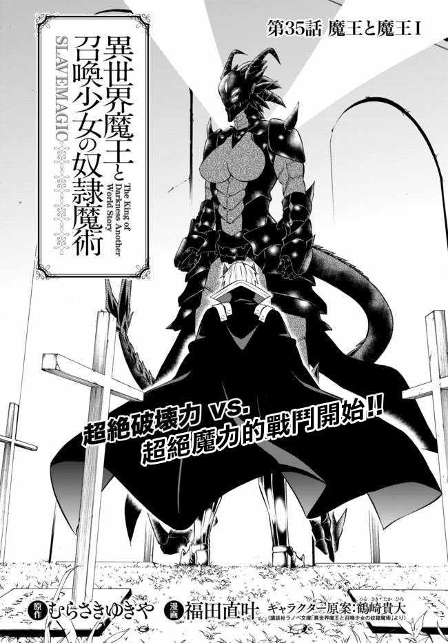 异界魔王与召唤少女的隶属魔术99漫画,第69话4图