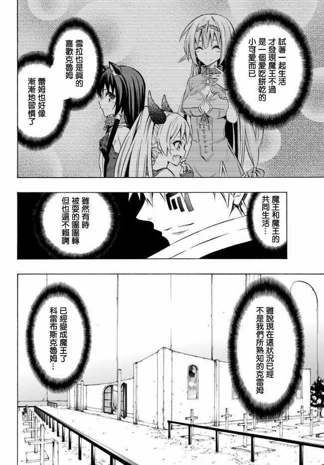 异界魔王与召唤少女的隶属魔术99漫画,第69话2图