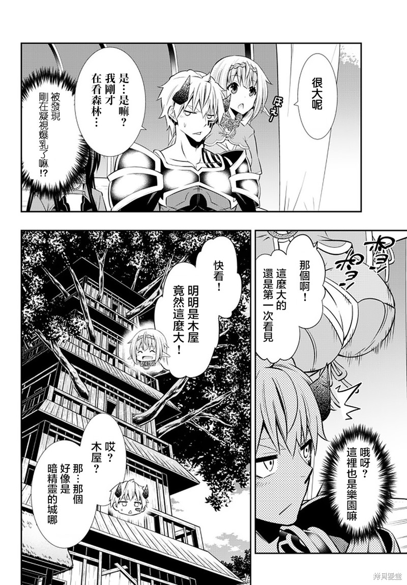 异界魔王与召唤少女的隶属魔术作者:福田直叶漫画,第149话2图