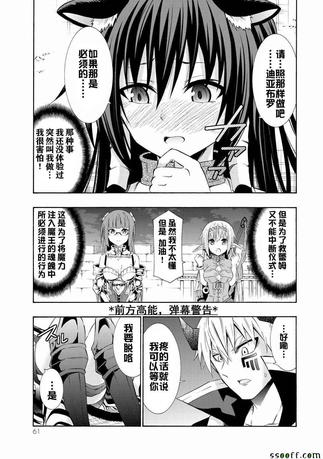 异世界魔王与召唤术少女1漫画,第52话5图