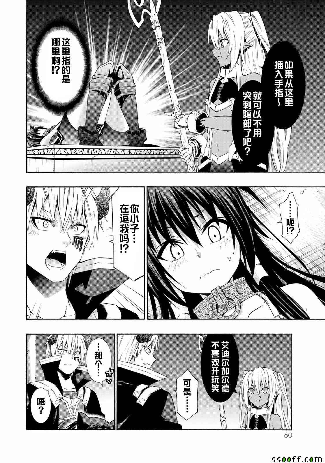 异世界魔王与召唤术少女1漫画,第52话4图